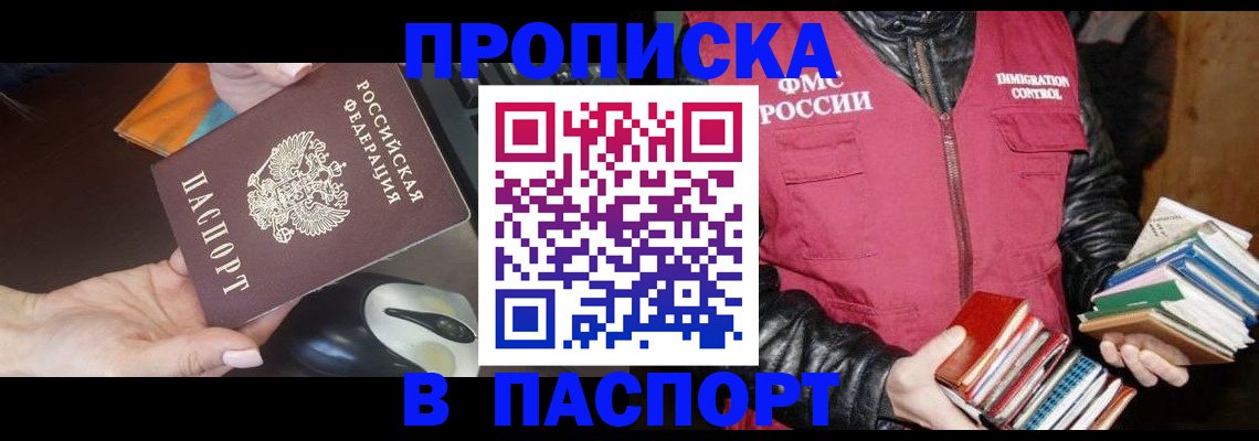 временная регистрация купить в Зеленогорске