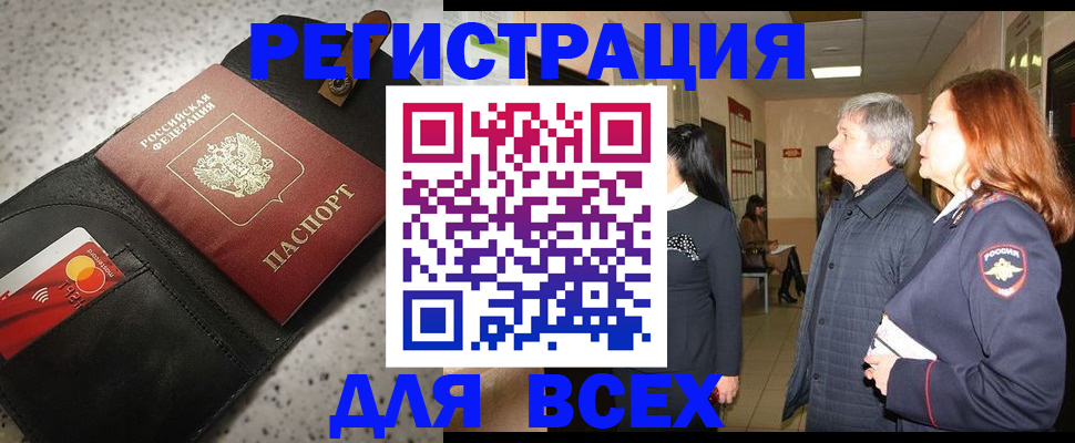 прописка для кредита в Зеленогорске