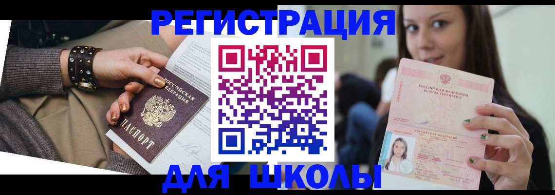 регистрация в Зеленогорске