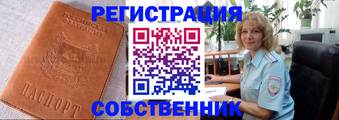 временная регистрация купить в Зеленогорске